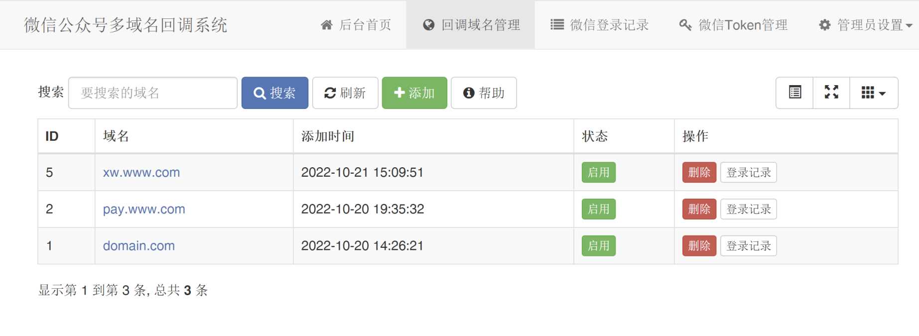 微信公众号多域名回调系统1.3更新发布 - 区块之眼 - 区块之眼