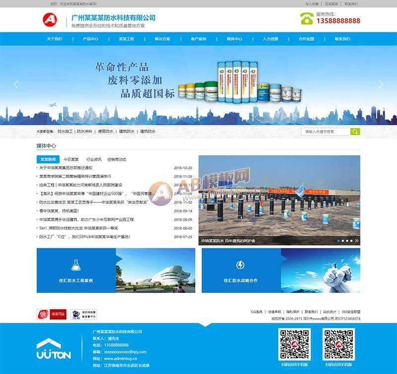 响应式仿水科技公司官网html模板 - 区块之眼 - 区块之眼