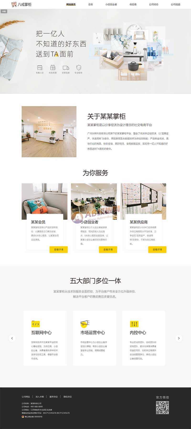 响应式互联网科技官网网站html模板 - 区块之眼 - 区块之眼