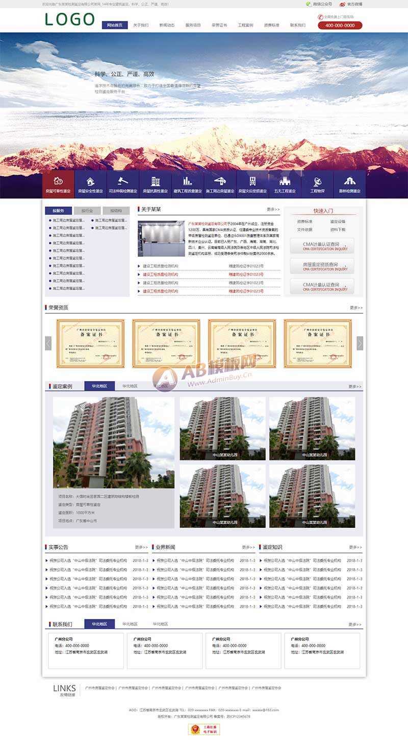 建筑工程检测鉴定公司网站html模板 - 区块之眼 - 区块之眼