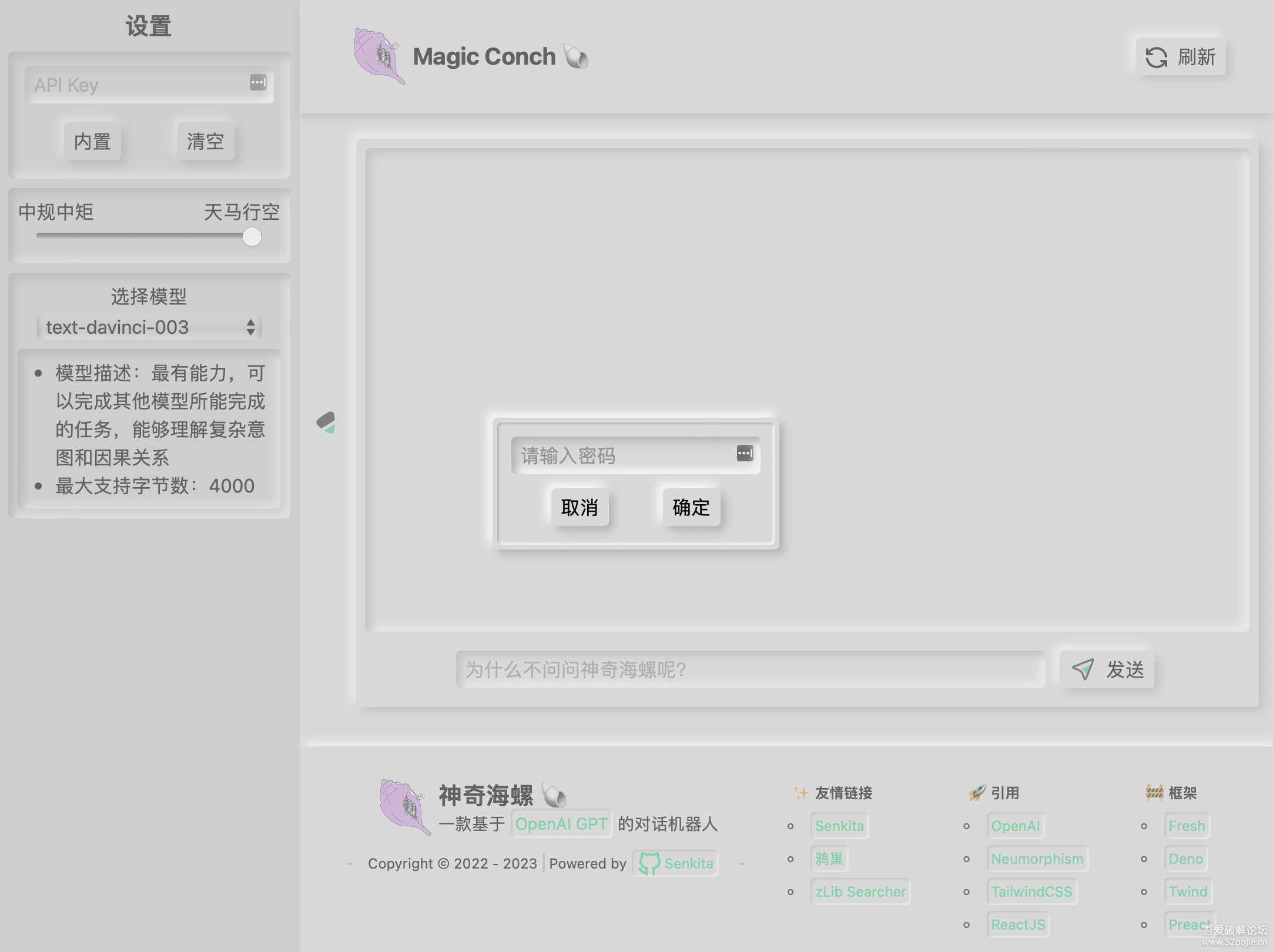 图片[2] - 神奇海螺 基于ChatGPT的机器人 - 区块之眼 - 区块之眼
