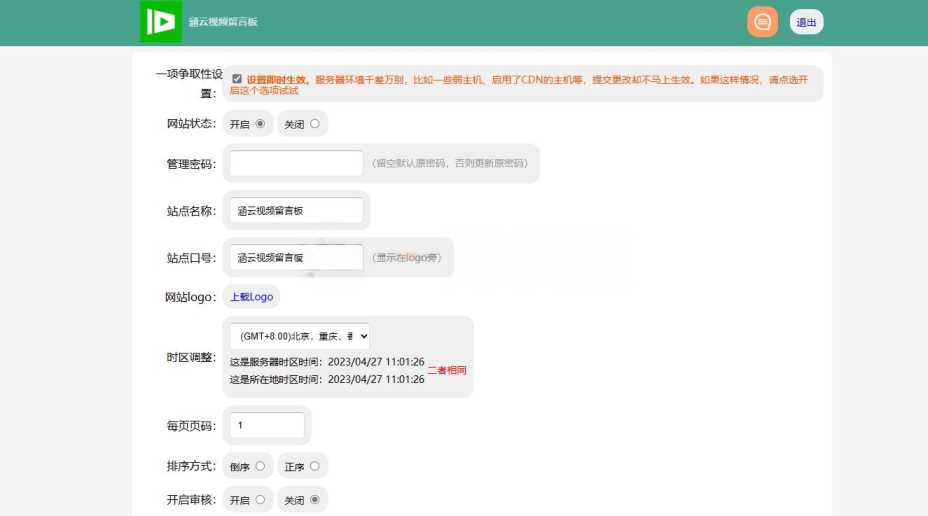 图片[2] - 带后台管理的留言源码开源版php源码 - 区块之眼 - 区块之眼