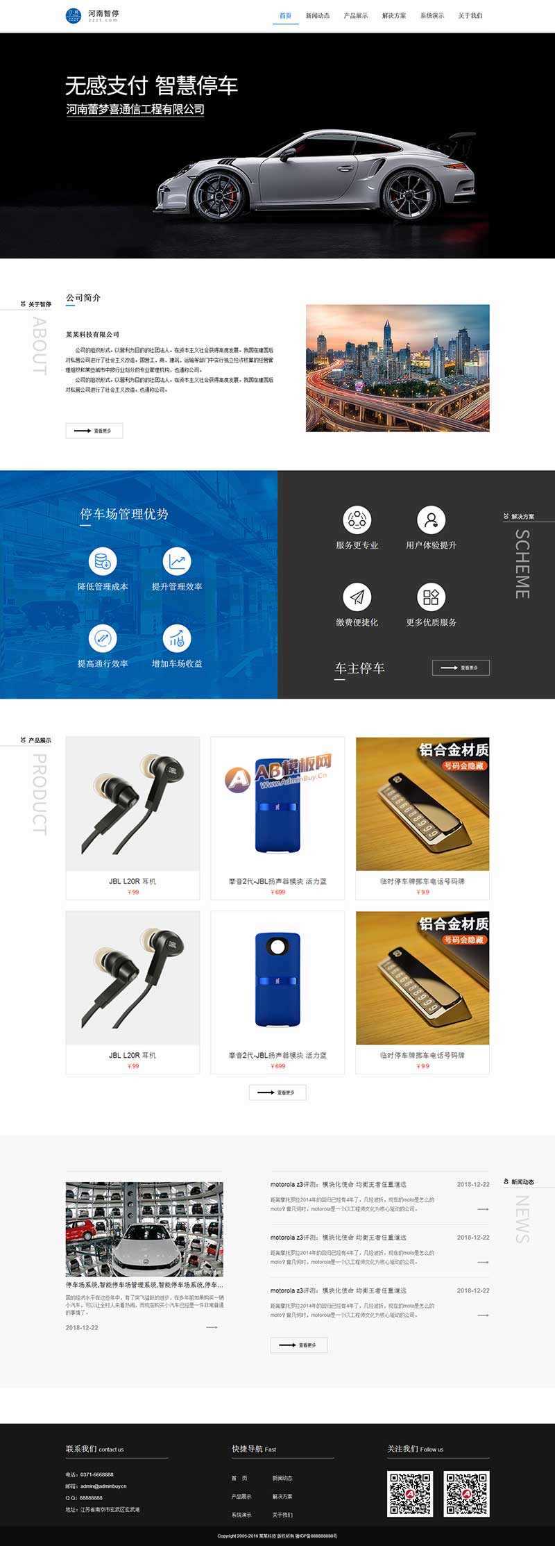 智能停车系统公司网站HTML模板 - 区块之眼 - 区块之眼