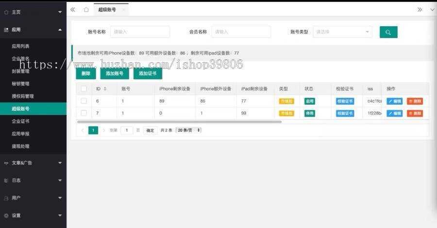 图片[3] - 最新安卓iOS免签封装源码可处理apk报毒 - 区块之眼 - 区块之眼