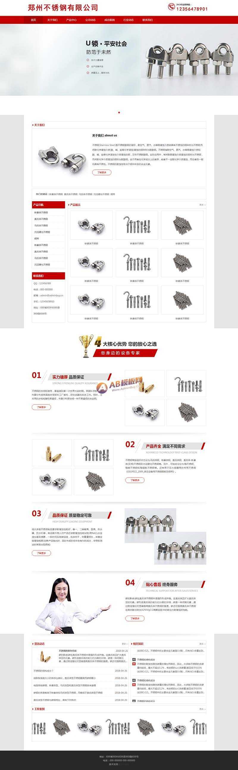 不锈钢制品企业网站html模板 - 区块之眼 - 区块之眼