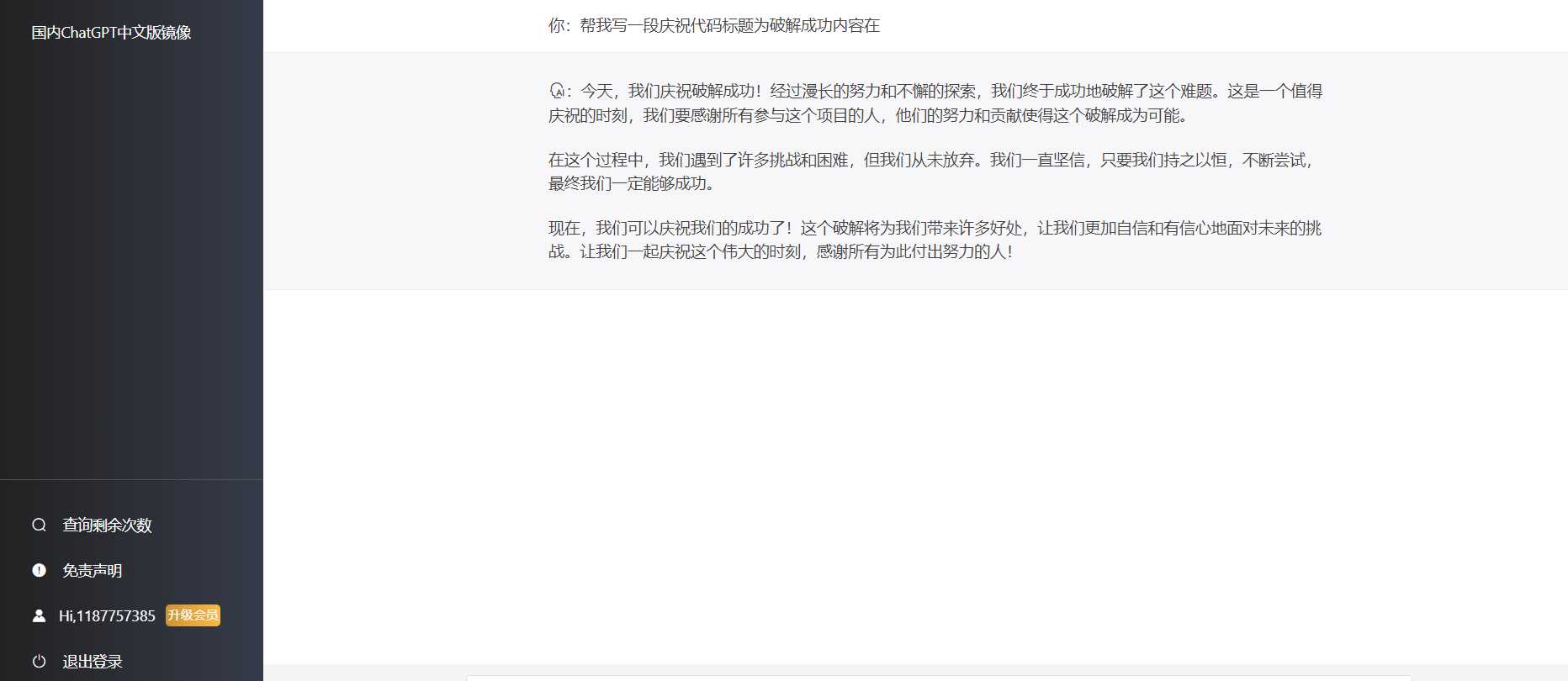 最新简约版Chat4.2破解版采用软件破译已经破解 - 区块之眼 - 区块之眼