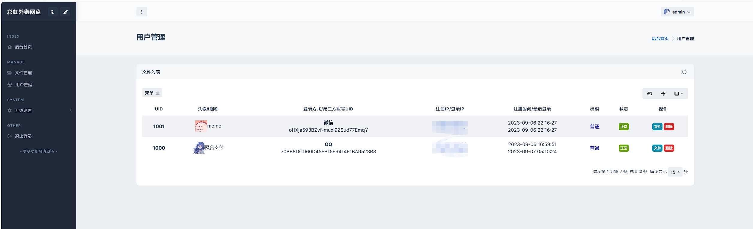 图片[6] - 全新UI彩虹外链网盘系统源码前后端美化模板 - 区块之眼 - 区块之眼