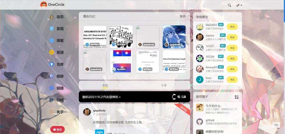 一个圈子OneclrleV4.0社交类圈子 typecho主题附教程 - 区块之眼 - 区块之眼