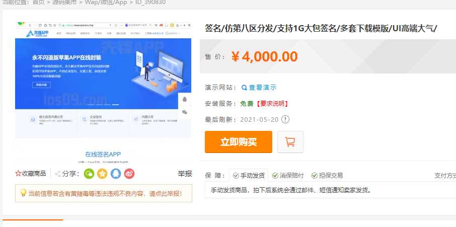 最新安卓iOS免签封装源码可处理apk报毒 - 区块之眼 - 区块之眼