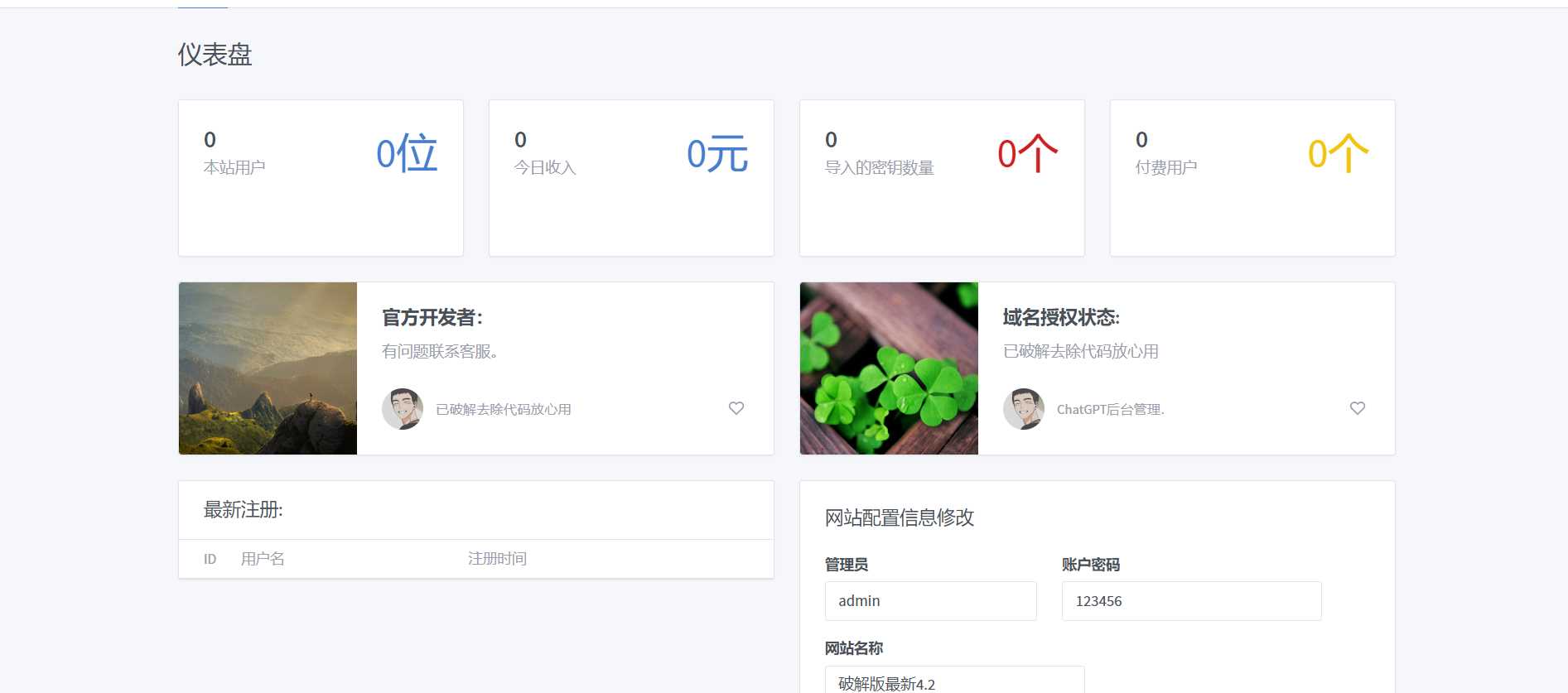 图片[2] - 最新简约版Chat4.2破解版采用软件破译已经破解 - 区块之眼 - 区块之眼