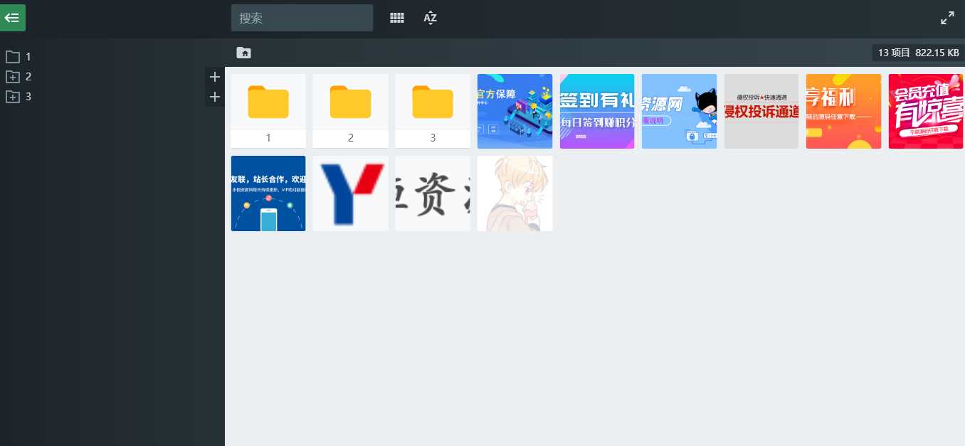 PHP源码图片文件管理功能系统 - 区块之眼 - 区块之眼