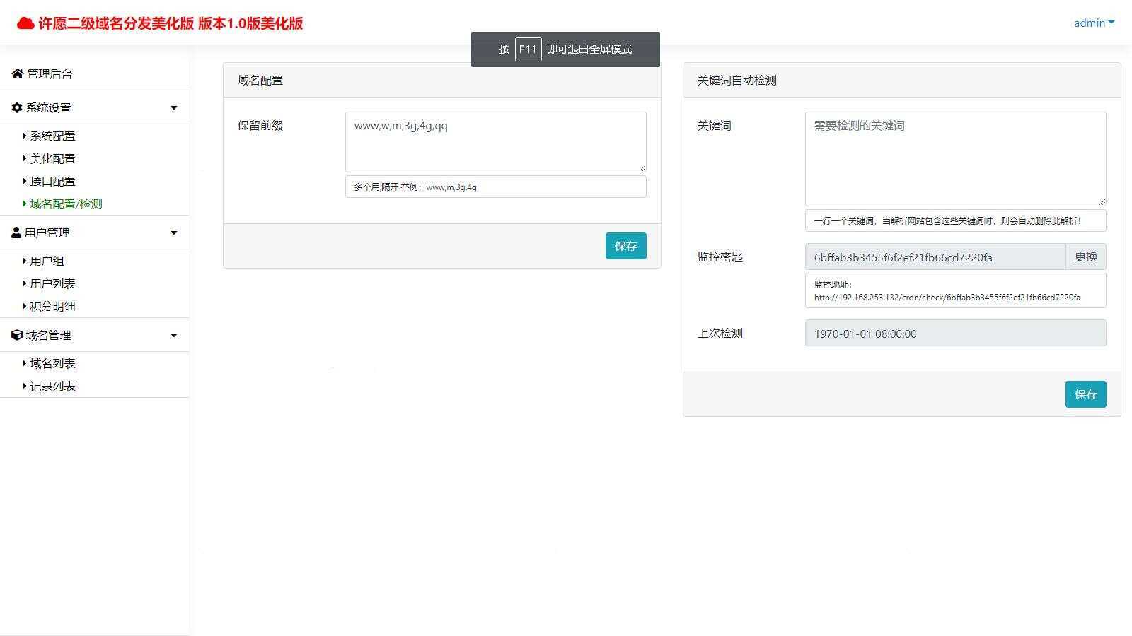 图片[2] - 许愿二级域名分发系统网站源码美化版 - 区块之眼 - 区块之眼