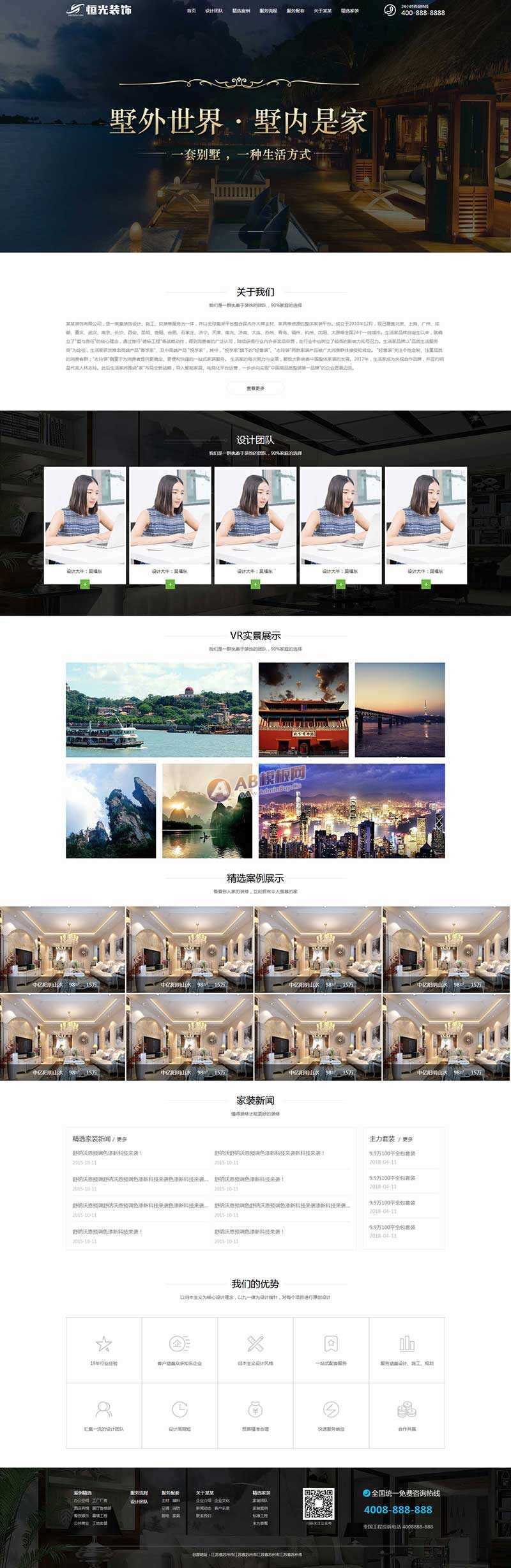大气的装饰设计工程服务公司网站html模板 - 区块之眼 - 区块之眼