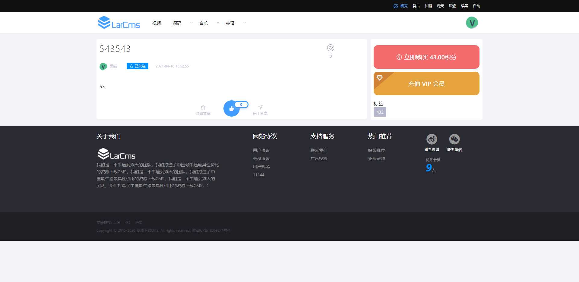 图片[3] - Larcms资源付费系统开源 - 区块之眼 - 区块之眼