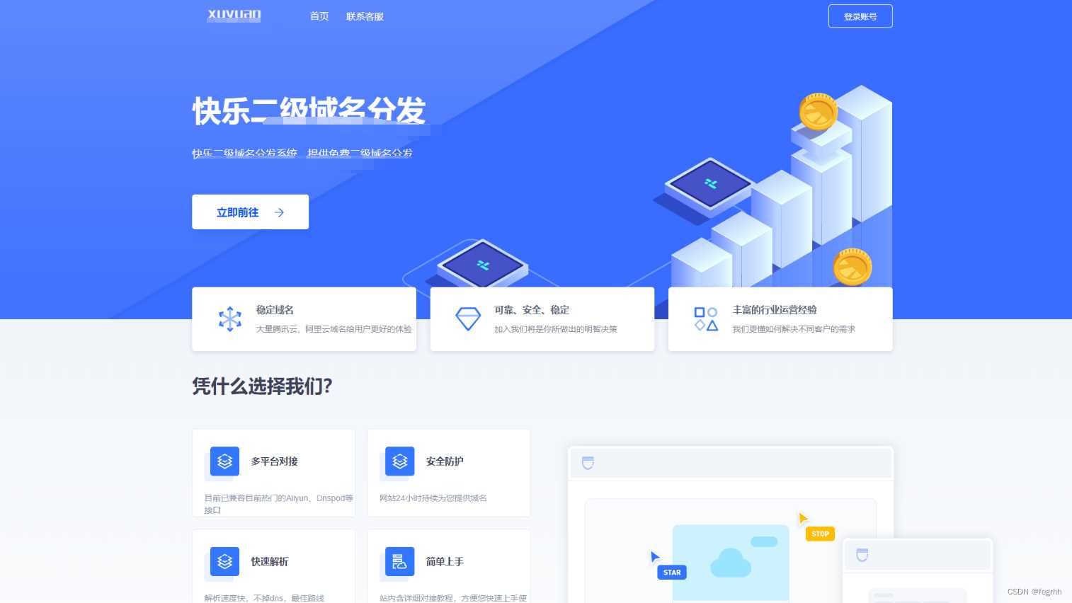 许愿二级域名分发系统网站源码美化版 - 区块之眼 - 区块之眼