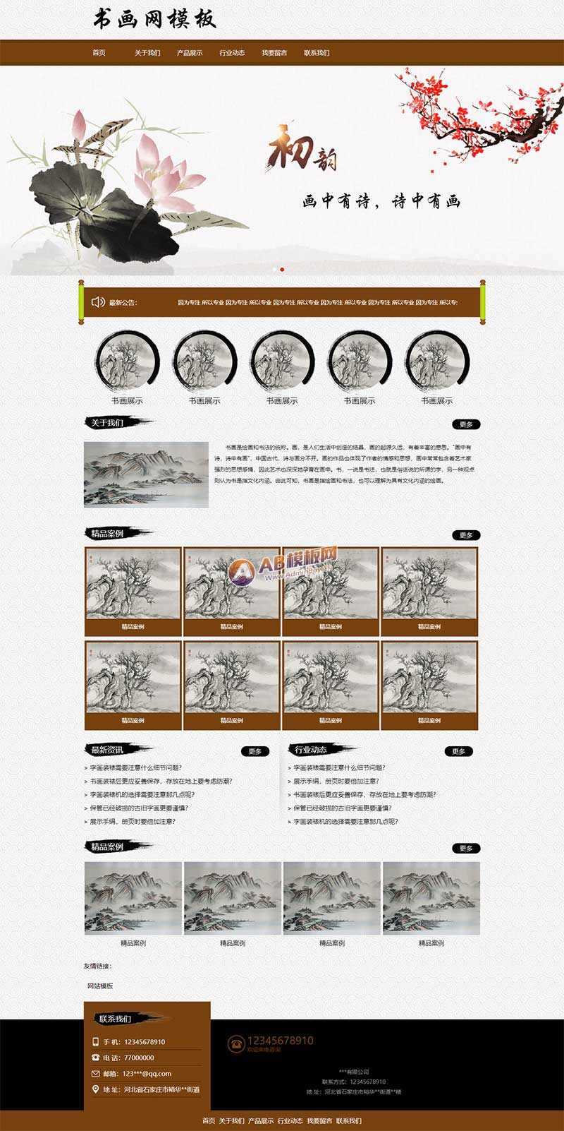 水墨风格书画艺术品展示类网站html模板 - 区块之眼 - 区块之眼