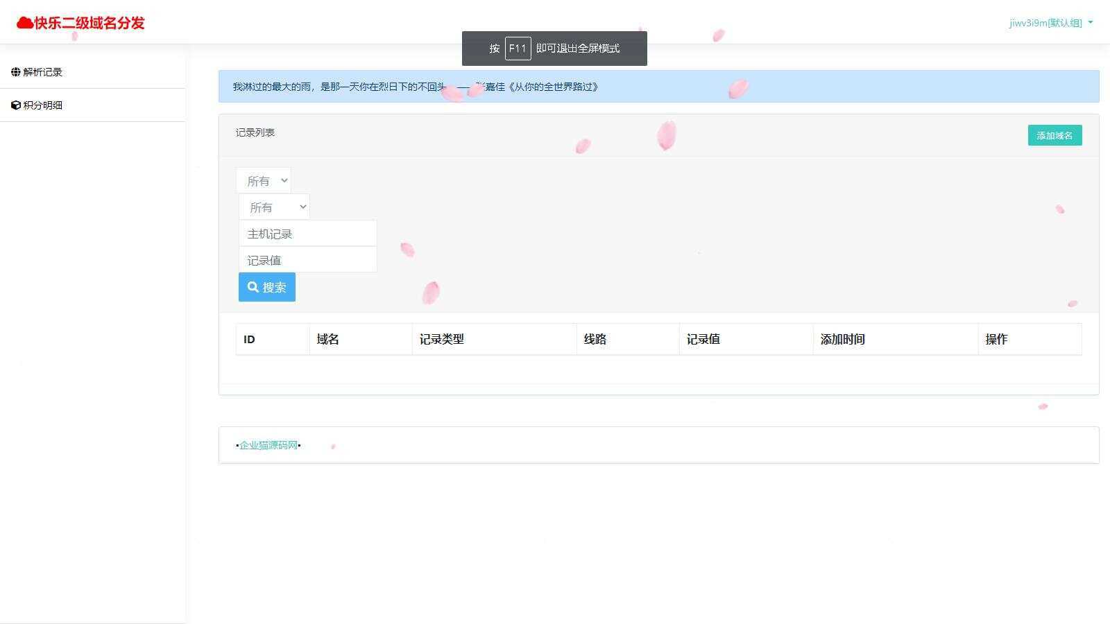 图片[3] - 许愿二级域名分发系统网站源码美化版 - 区块之眼 - 区块之眼