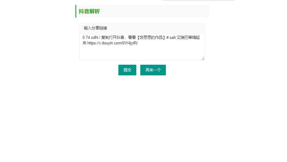 抖音短视频无水印解析html源码 - 区块之眼 - 区块之眼