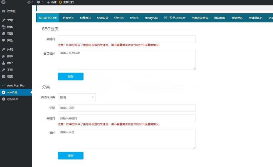 2023年站长必备的WordPress百度站长SEO工具合集插件源码 - 区块之眼 - 区块之眼