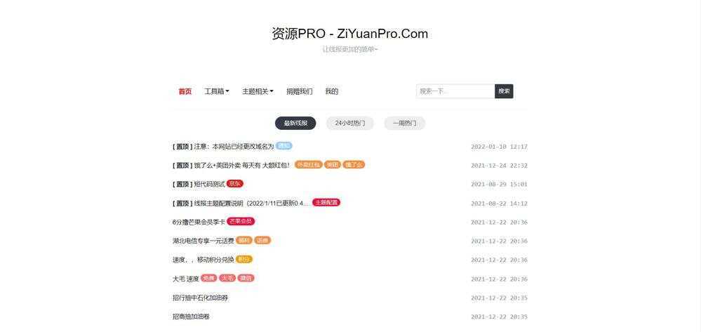 baolog主题 WordPress线报主题模板 - 区块之眼 - 区块之眼