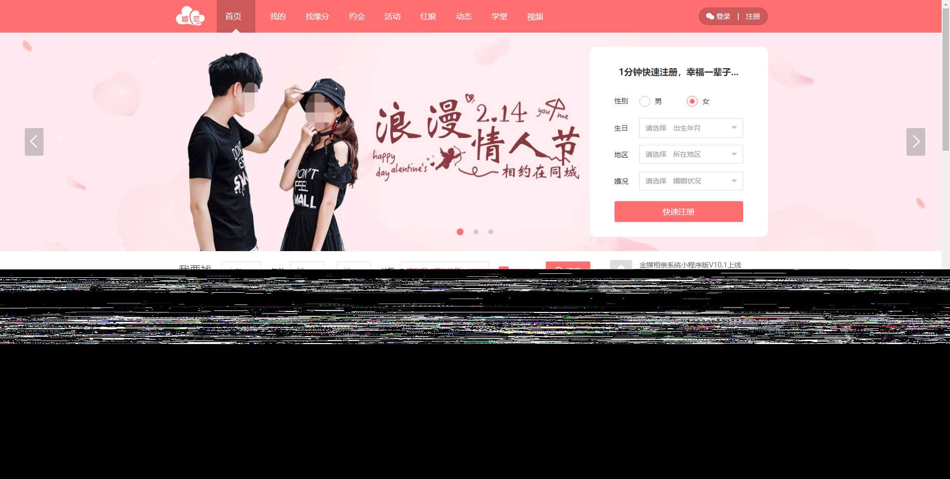 新版婚恋相亲交友系统V10.2 超大型婚恋社交、相亲、征婚、互动系统，继承了此前O2O、SNS及B2C的优秀特点 - 区块之眼 - 区块之眼