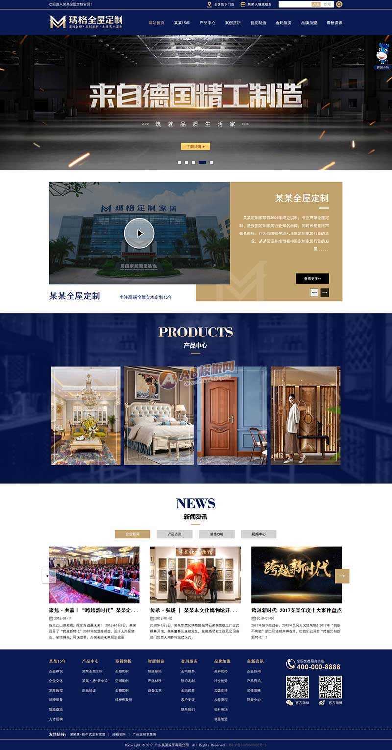 蓝色大气的实木家具定制公司网站html模板 - 区块之眼 - 区块之眼