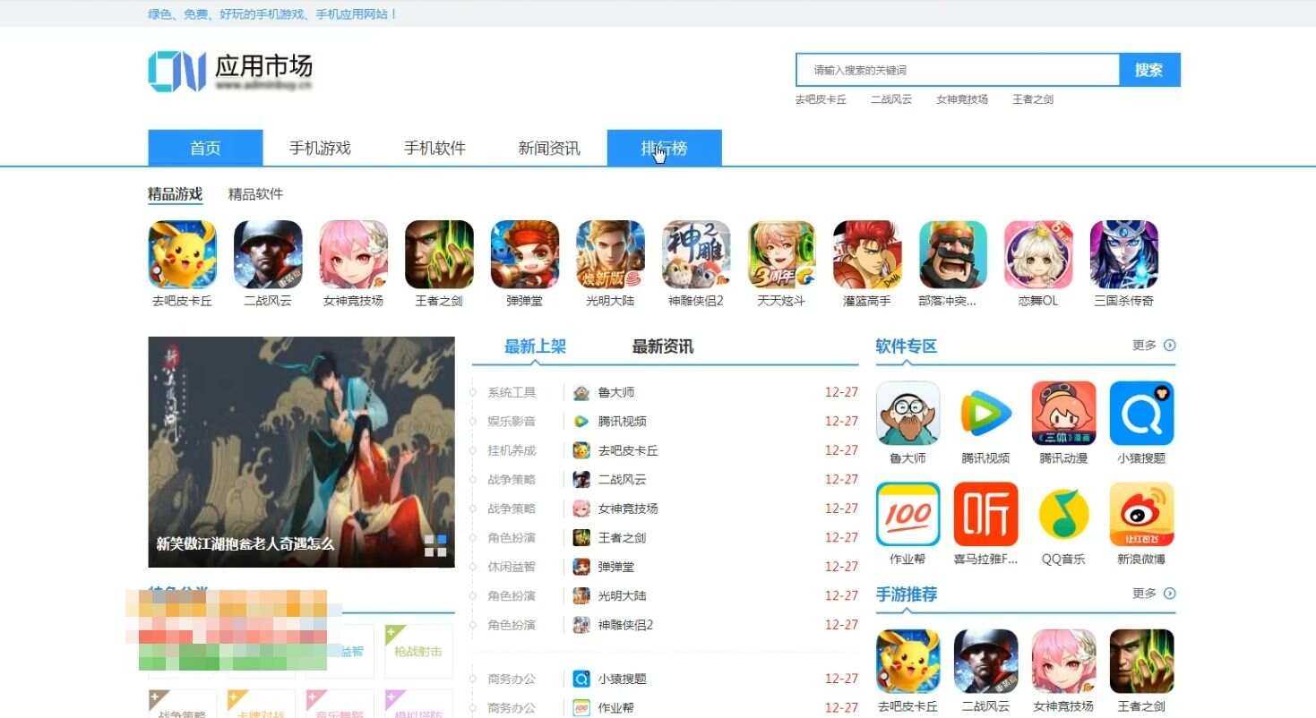 软件新闻资讯手机应用下载站源码 - 区块之眼 - 区块之眼