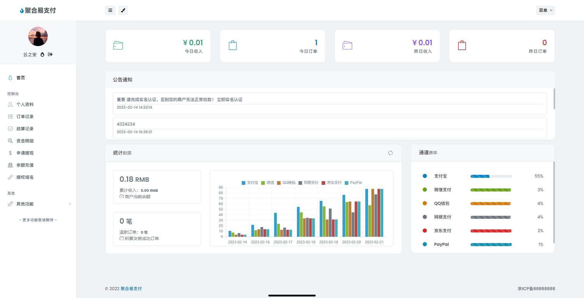 图片[2] - oneThemeV1.0.4免费易支付模板 无需授权 - 区块之眼 - 区块之眼