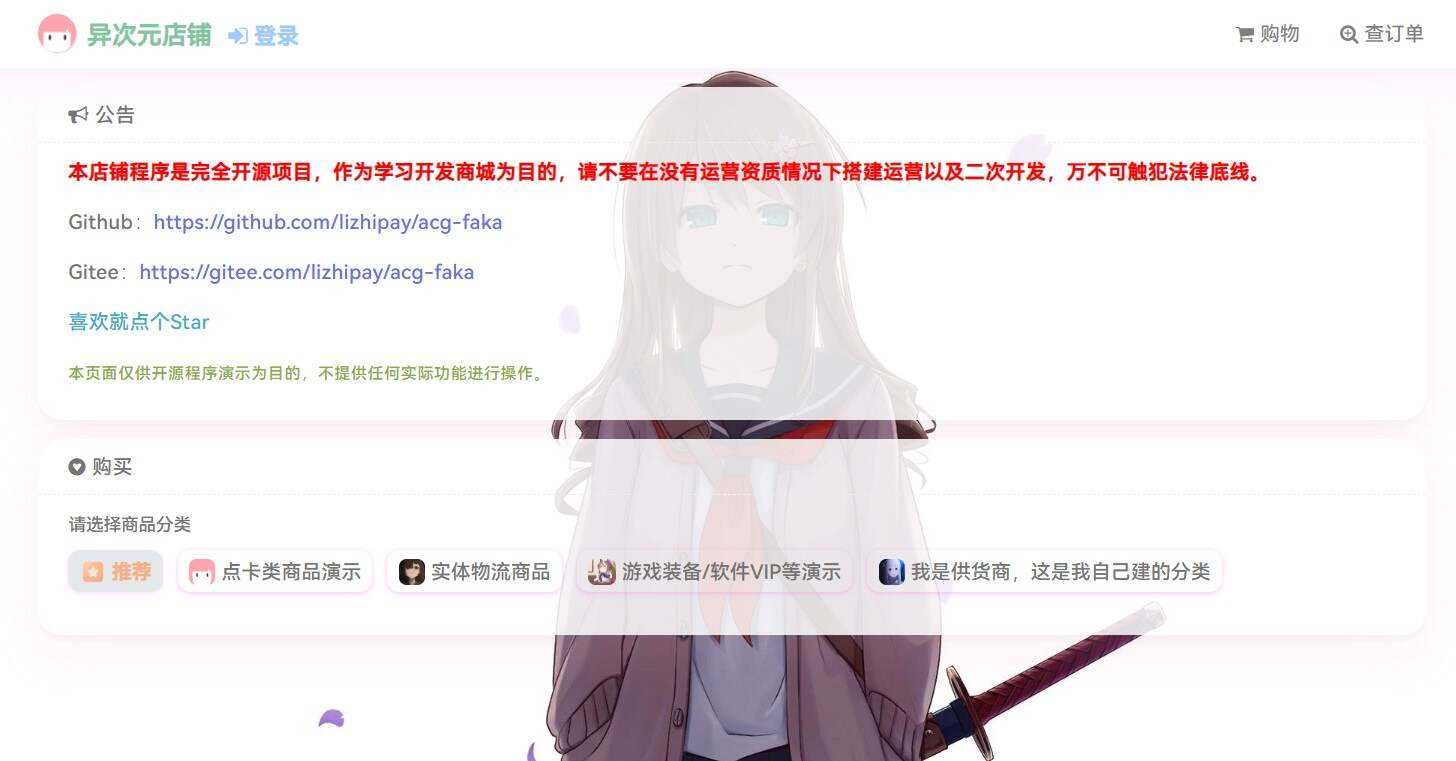 acg-faka功能丰富的发卡二次元商城源码 - 区块之眼 - 区块之眼