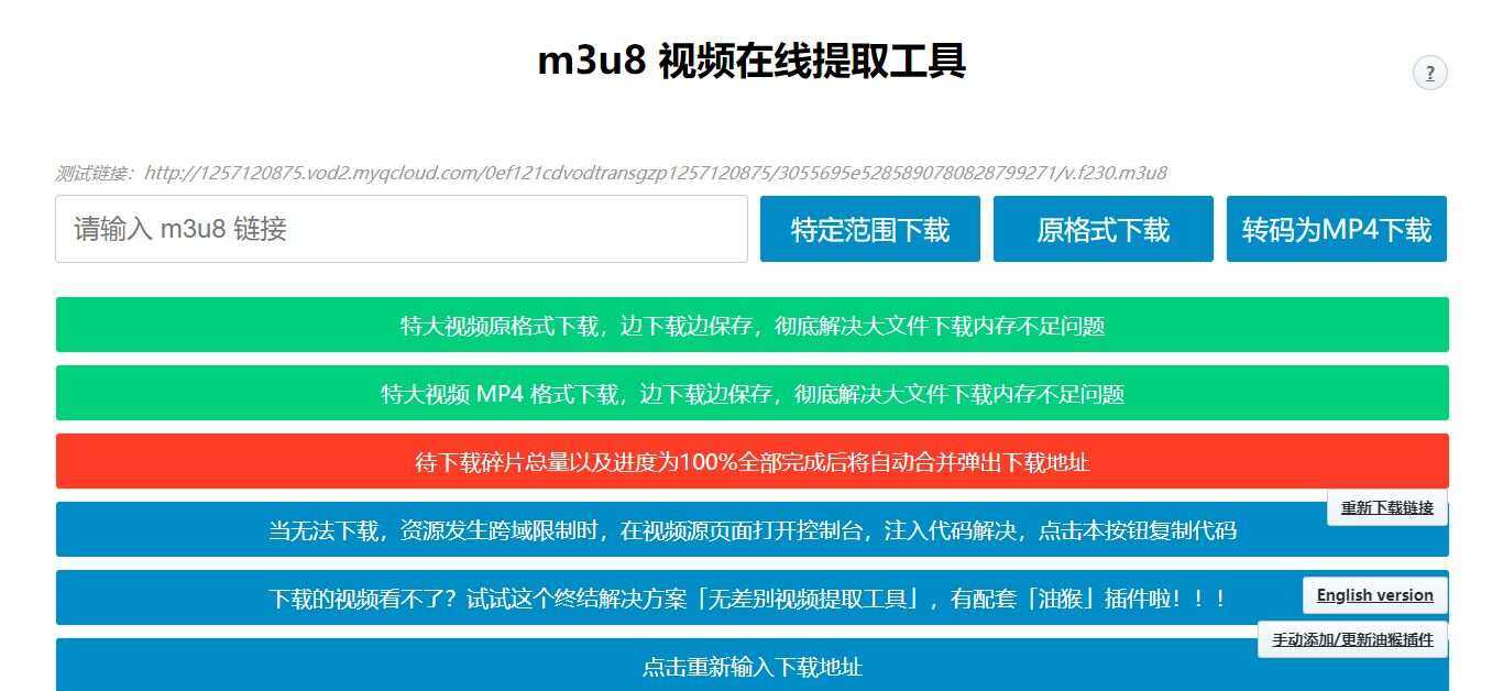 m3u8视频在线提取工具HTML源码 支持转MP4格式 - 区块之眼 - 区块之眼