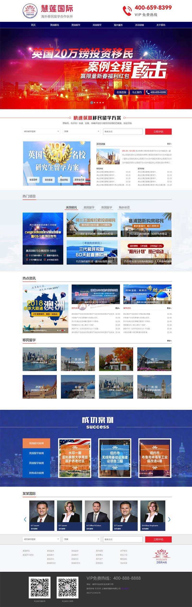 海外移民留学出国类网站html模板 - 区块之眼 - 区块之眼