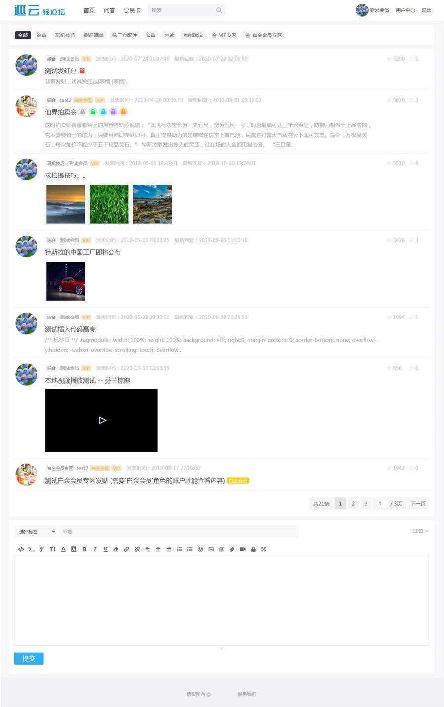 JAVA巡云轻论坛系统源码 - 区块之眼 - 区块之眼