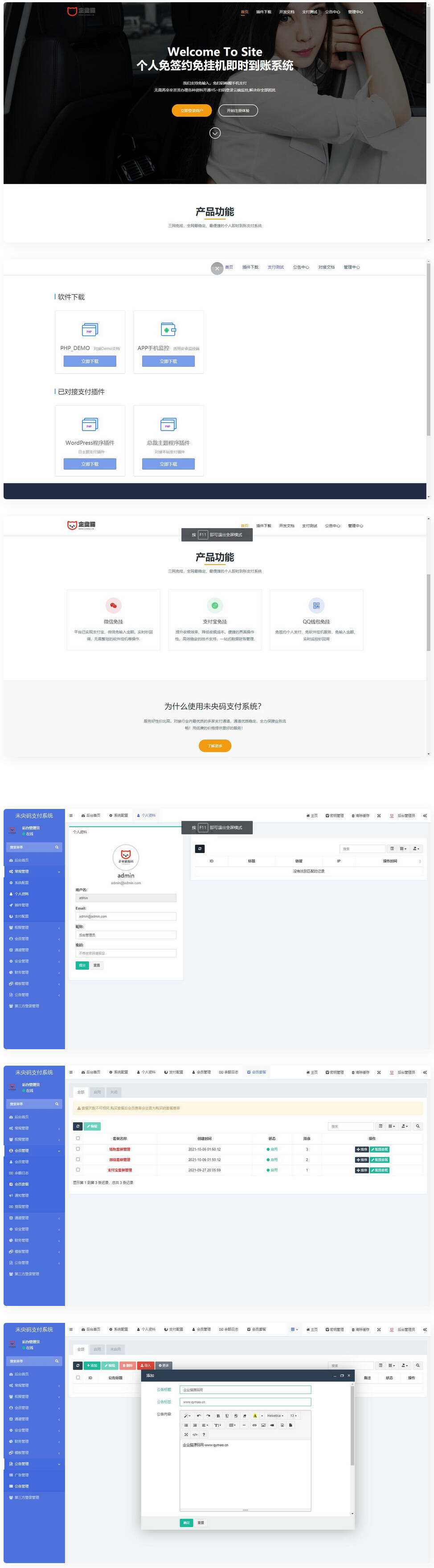 个人免签约免挂机+即时到账系统+微信店员监控插件 - 区块之眼 - 区块之眼
