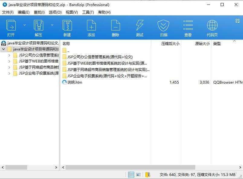 分享四套java毕业设计项目带源码和论文 含说明和配置教程 - 区块之眼 - 区块之眼