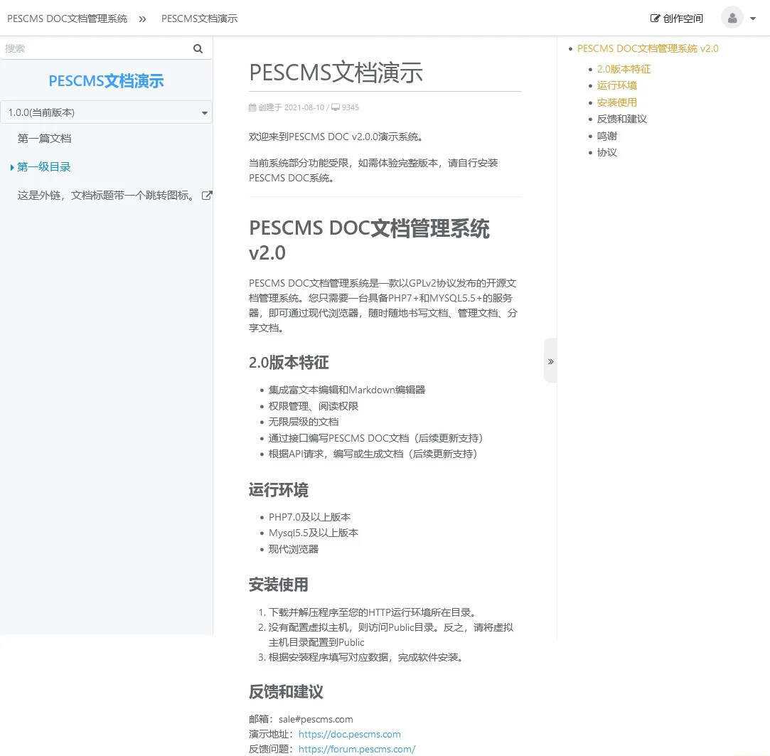 PESCMS DOC开源管理文档管理系统 v2.0.5兼容PC端和移动端 - 区块之眼 - 区块之眼