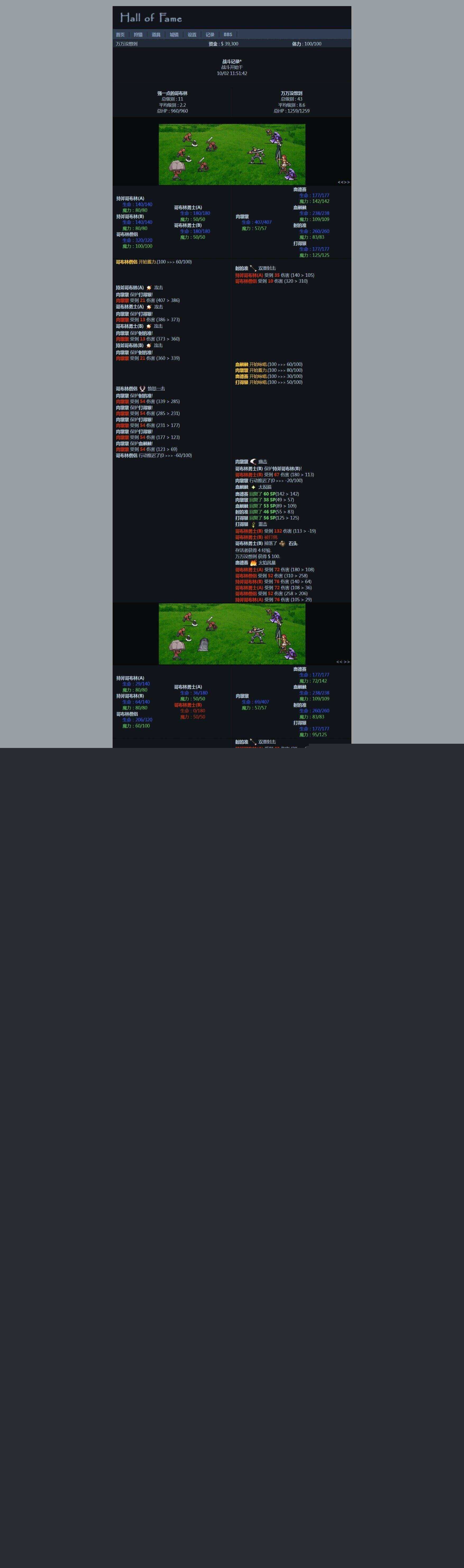 图片[2] - 非常古老的回合制WEBGAME游戏HOF源代码（个人进行了一定的优化修改） - 区块之眼 - 区块之眼