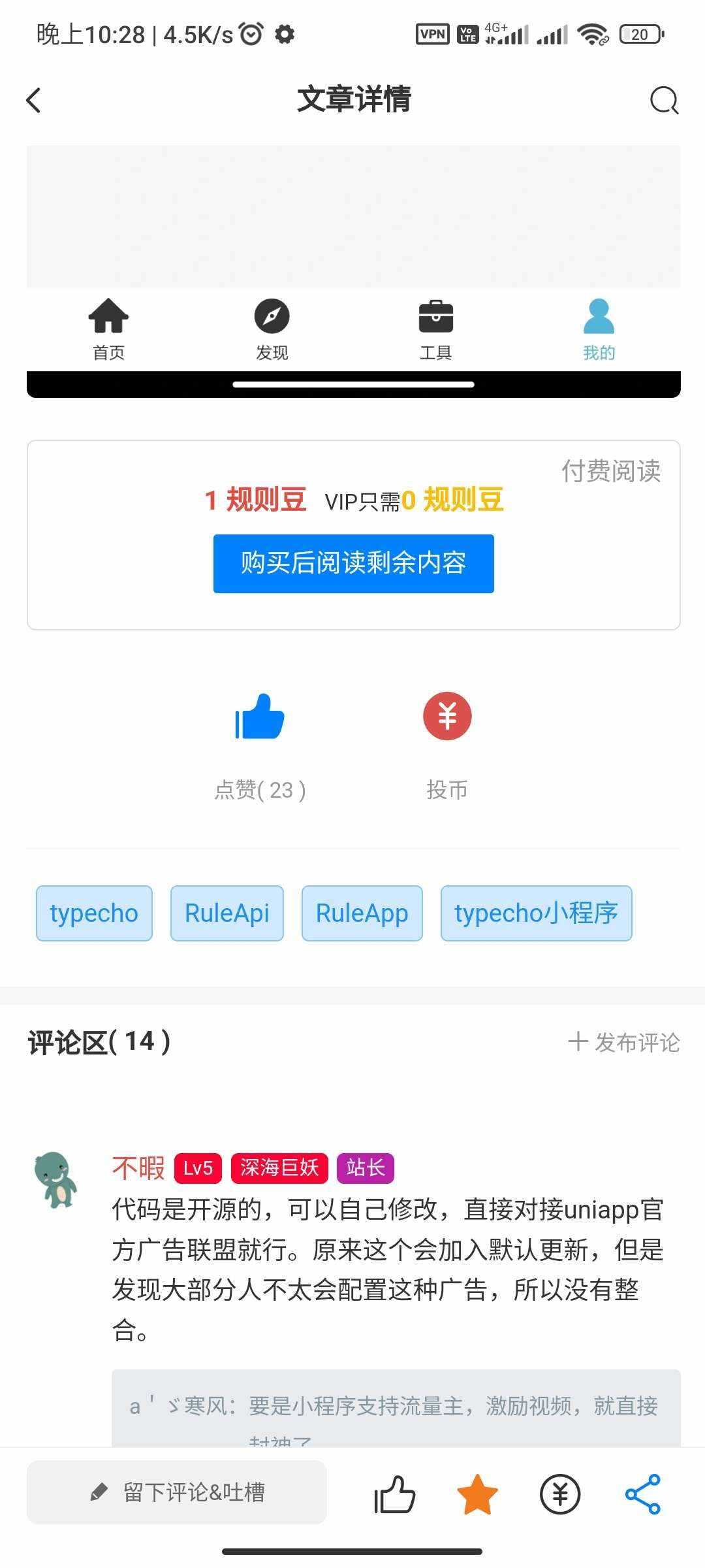图片[5] - RuleApp1.4.0 文章社区客户端 - 区块之眼 - 区块之眼