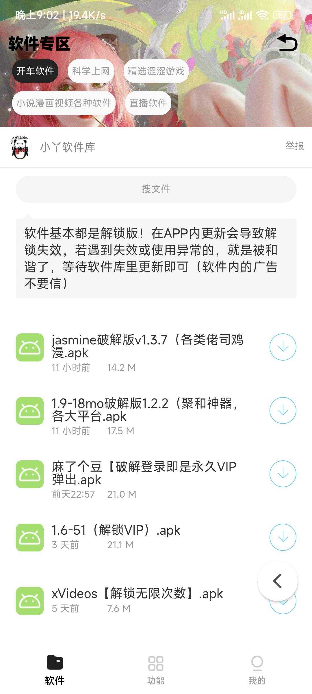 最新软件库app源码+后台源码 - 区块之眼 - 区块之眼