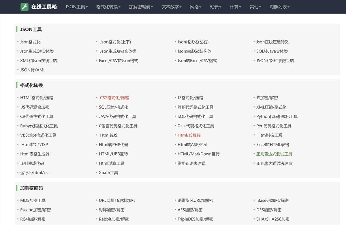 分享一个我爱工具网源码优化版 - 区块之眼 - 区块之眼