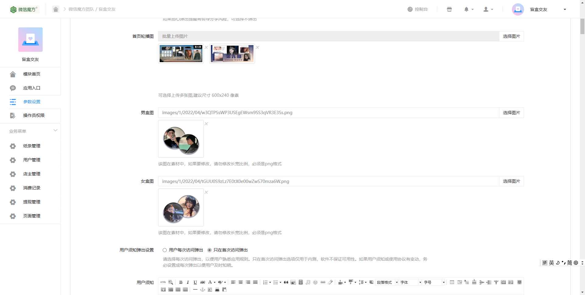 图片[5] - 交友盲盒免服务号版支持第三方易 码支付内附视频教程 - 区块之眼 - 区块之眼