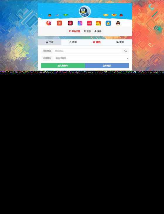高仿某虹最新版本 无后门花粥云自助下单系统开源版 - 区块之眼 - 区块之眼