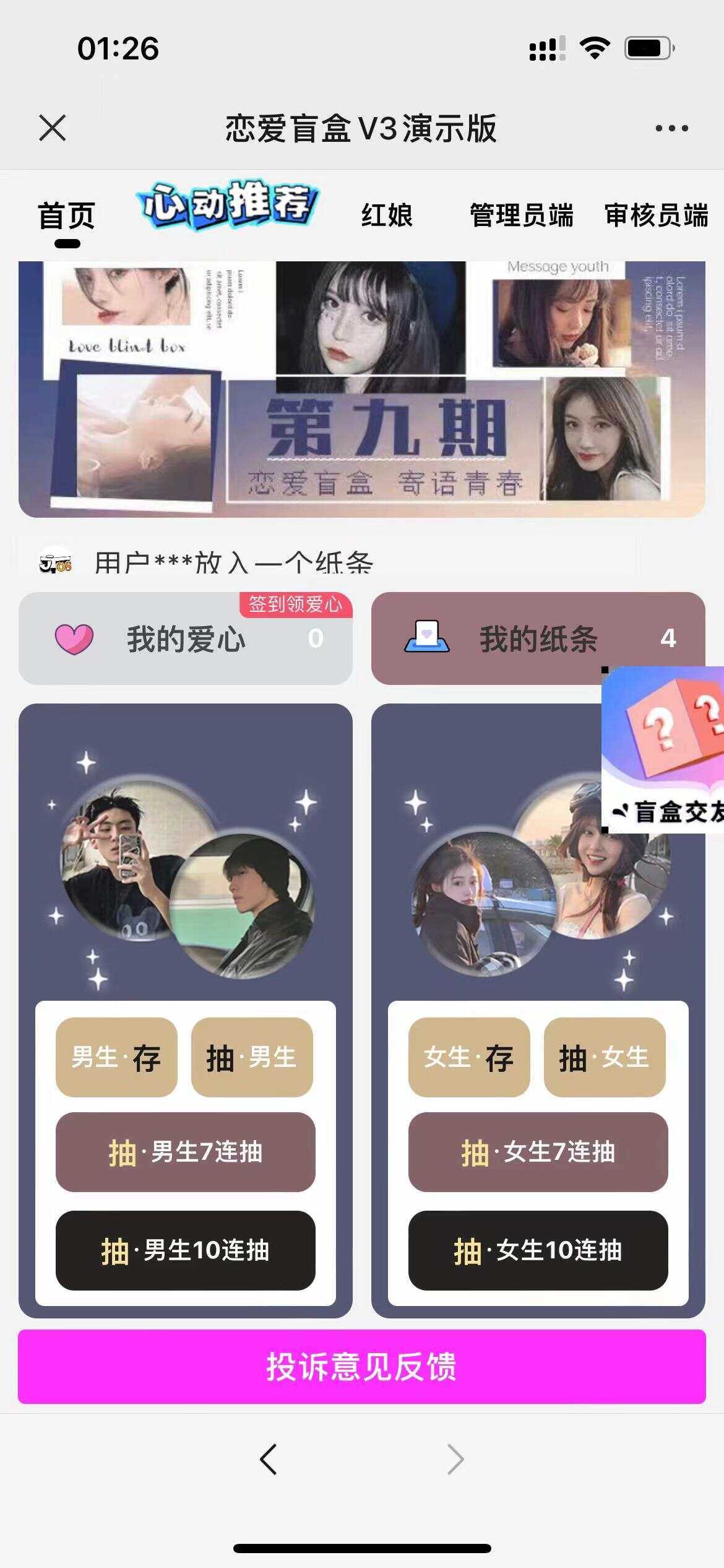 交友盲盒免服务号版支持第三方易 码支付内附视频教程 - 区块之眼 - 区块之眼