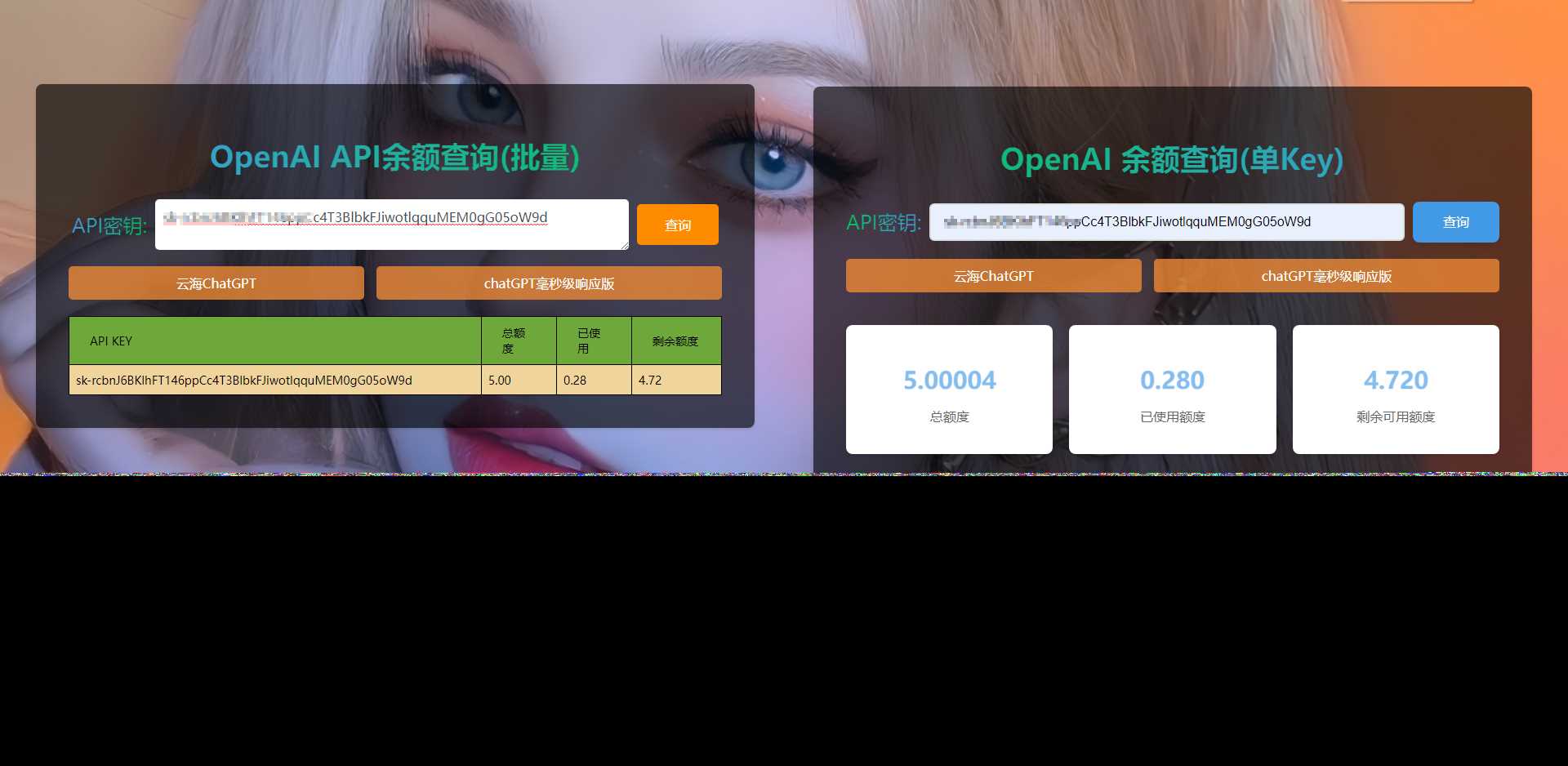 ChatGPT余额查询源码 - 区块之眼 - 区块之眼