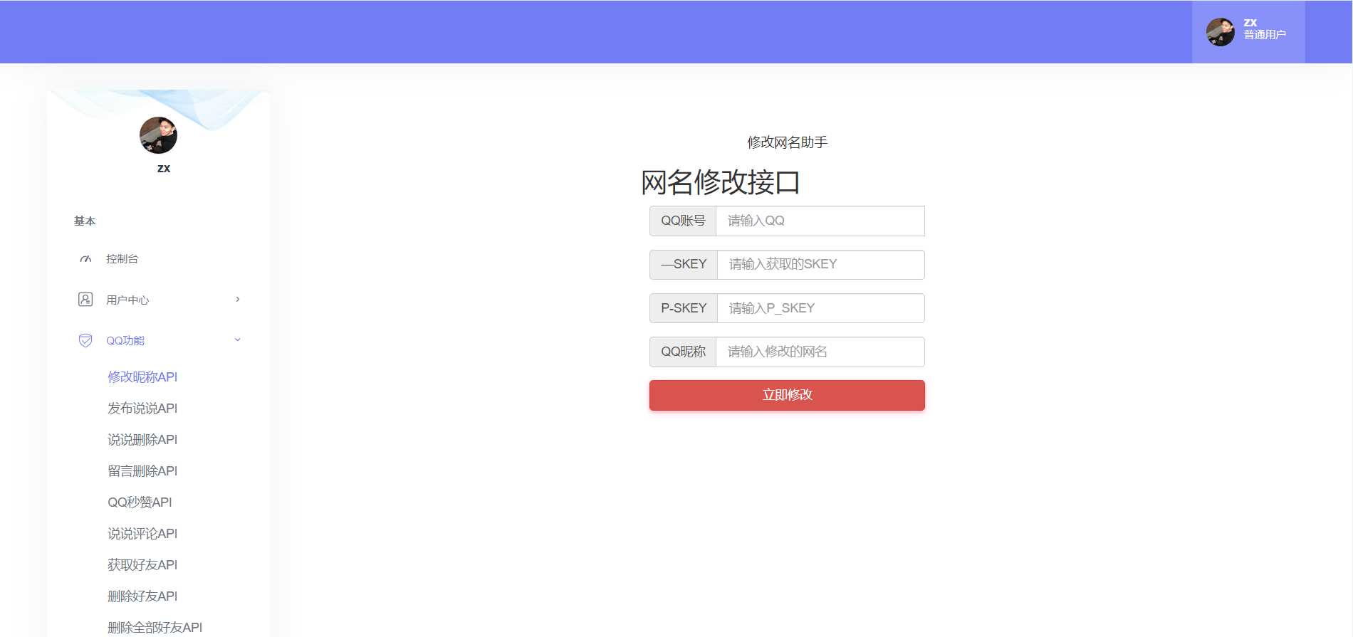 图片[3] - API接口集合管理系统源码 - 区块之眼 - 区块之眼