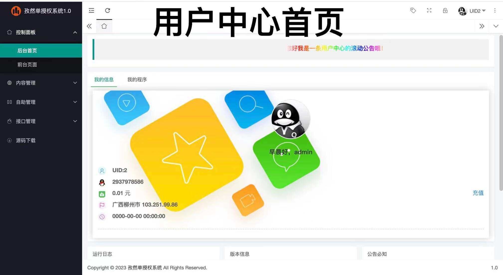 图片[2] - 孜然单授权系统V1.0[免费使用] - 区块之眼 - 区块之眼