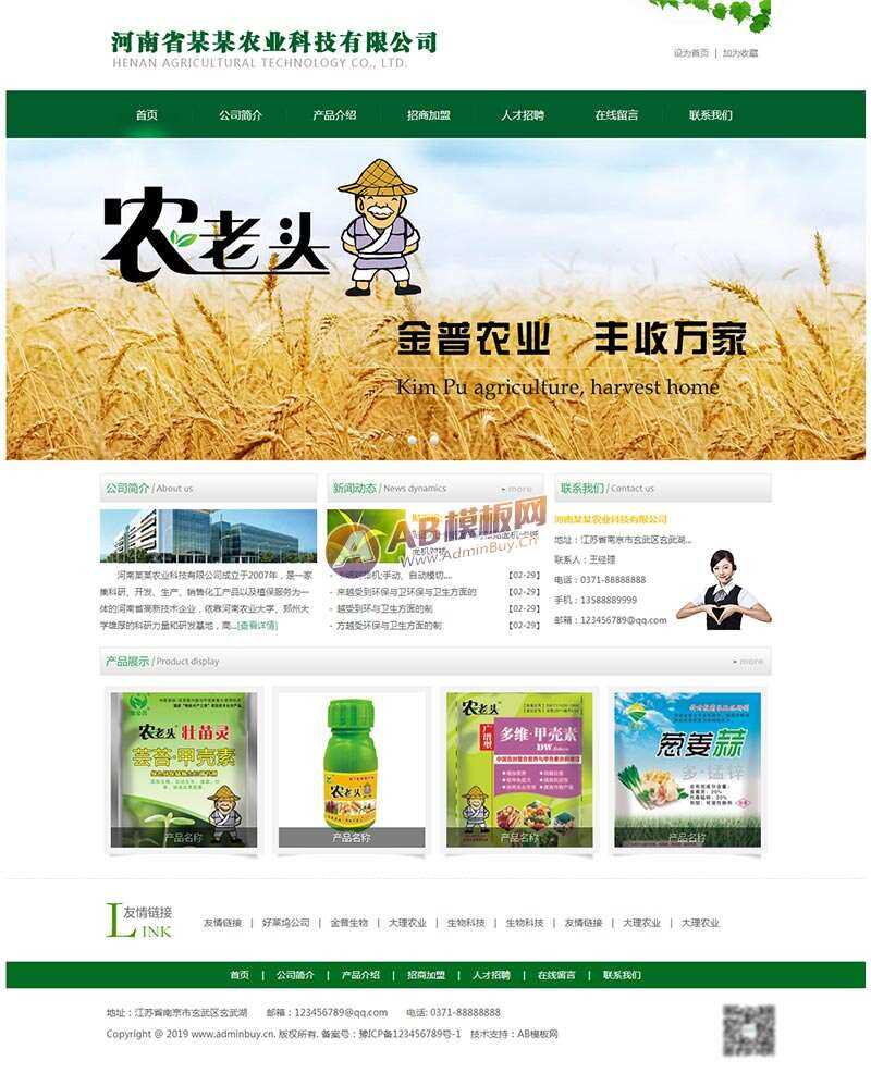 绿色的农业科技网站html模板 - 区块之眼 - 区块之眼