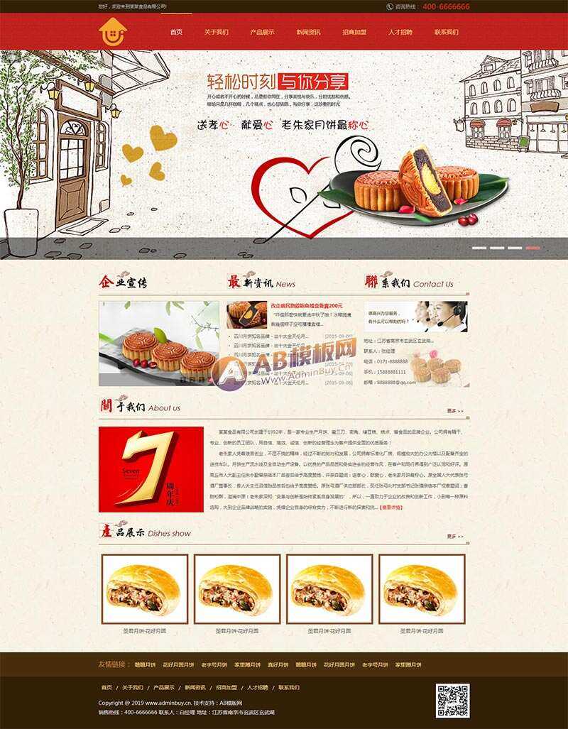 红色大气月饼美食食品企业网站html模板 - 区块之眼 - 区块之眼