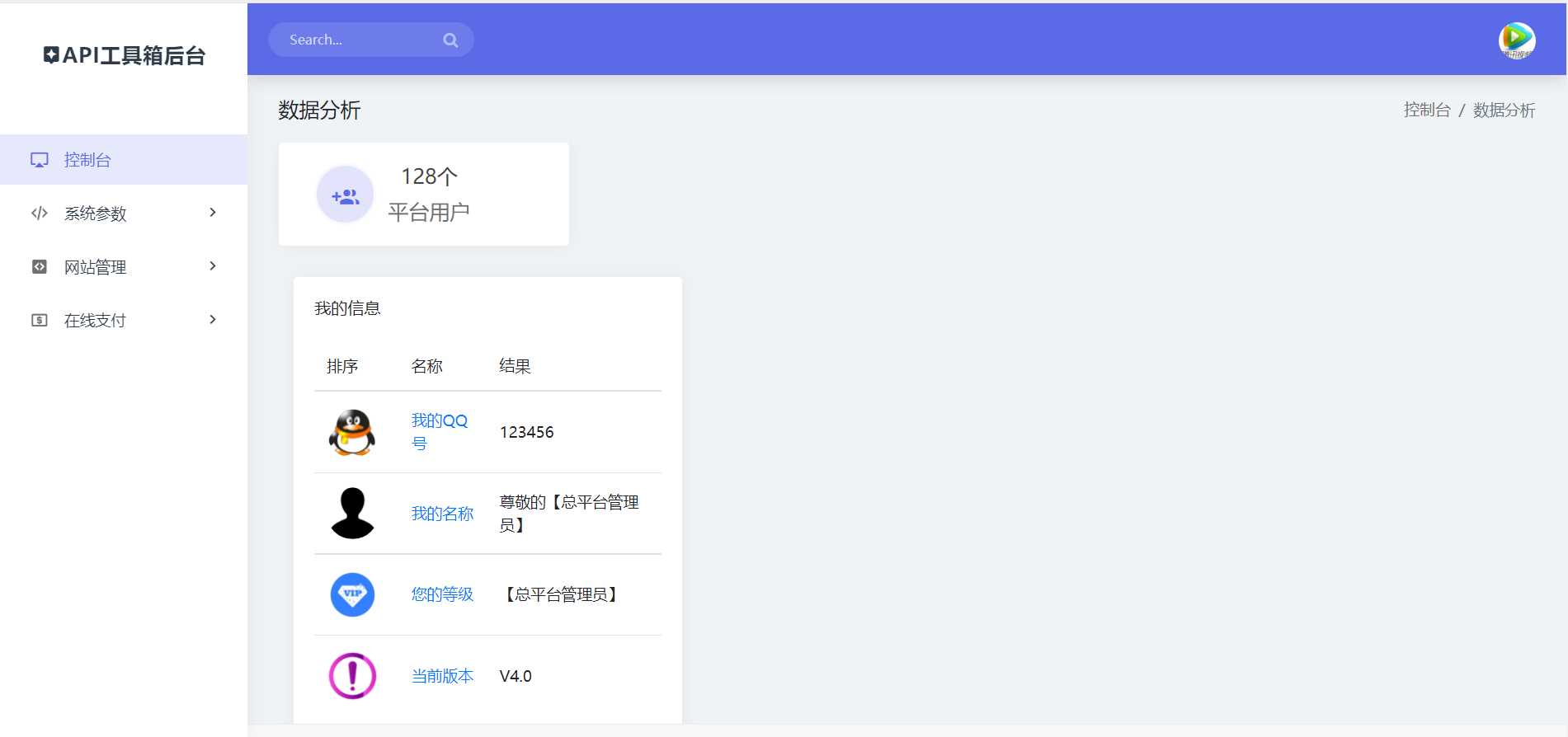 图片[2] - API接口集合管理系统源码 - 区块之眼 - 区块之眼