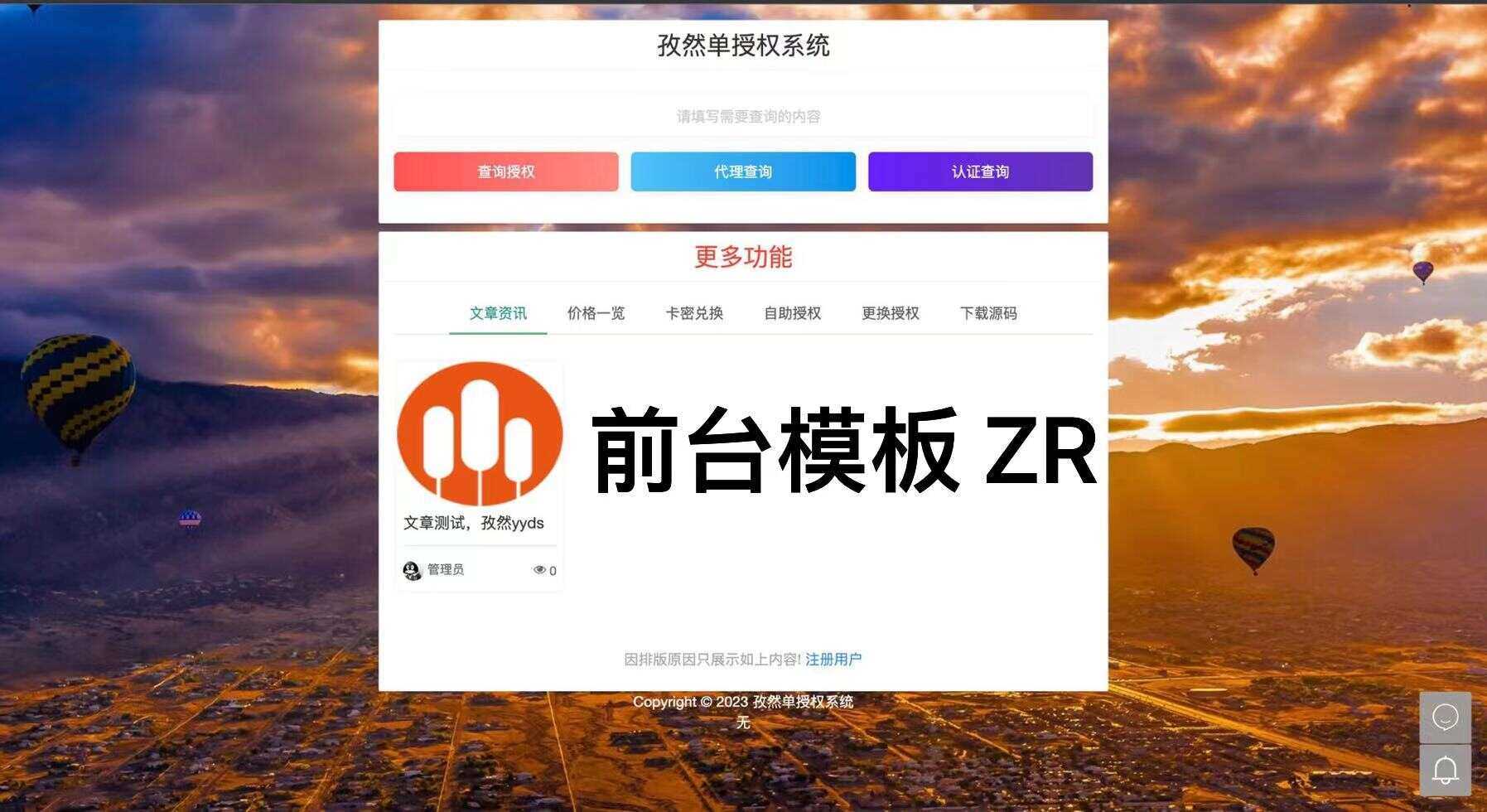 孜然单授权系统V1.0[免费使用] - 区块之眼 - 区块之眼