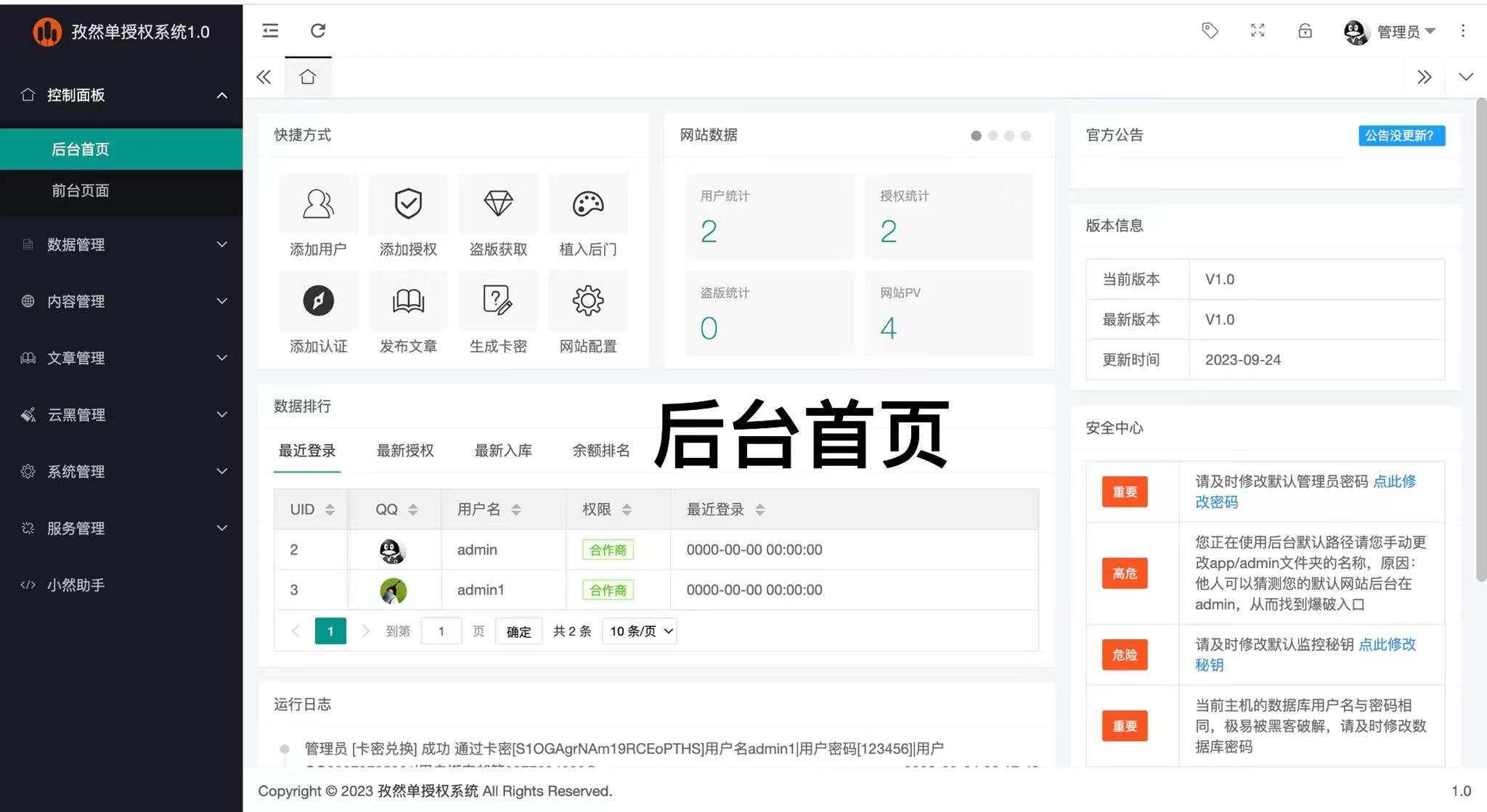 图片[3] - 孜然单授权系统V1.0[免费使用] - 区块之眼 - 区块之眼